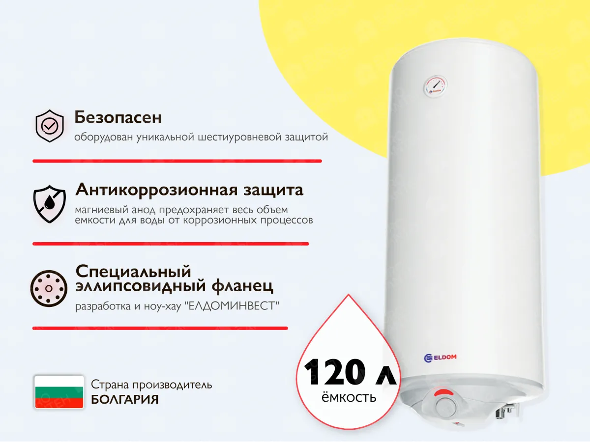 Электрический бойлер ELDOM 120L