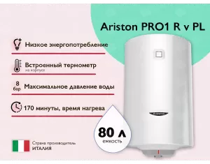 Бойлер Ariston Pro1 R 80V 1,8K PL