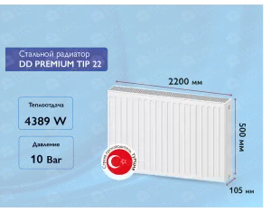 Стальной панельный радиатор DD PREMIUM TIP 22 500x2200 (VaillantGroup)