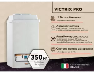 Конденсационный газовый котел IMMERGAS Victrix Pro 35 кВт