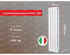 Алюминиевый радиатор Kalis 1800 (4 элемента.)