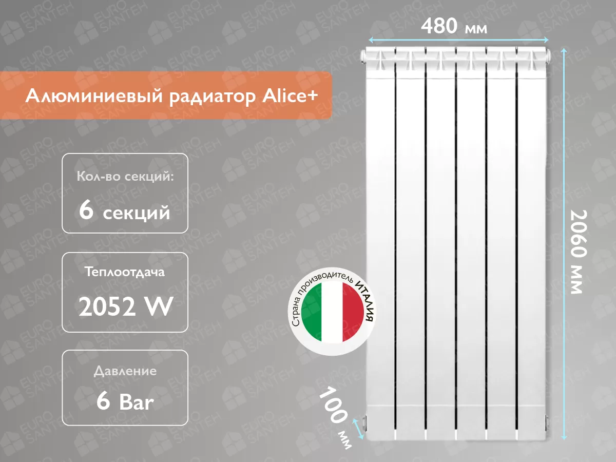 Алюминиевый радиатор Alice+ 2000 (6 элементов)