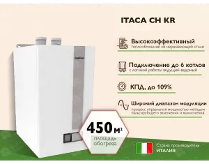 Конденсационный газовый котел FONDITAL ITACA CH KR 45 кВт