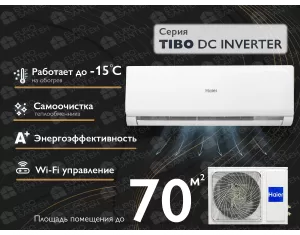 Кондиционер Haier Tibo DC Inverter R32  AL70TADHRA-CL/1Y70YEEFRA (Обогрев при - 15°C)
