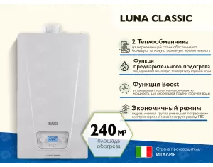 Конденсационный газовый котел BAXI LUNA CLASSIC 24 кВт