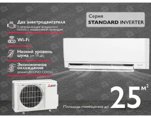 Кондиционер STANDARD INVERTER Mitsubishi Electric MSZ-AY25VGK  MUZ-AY25VG
