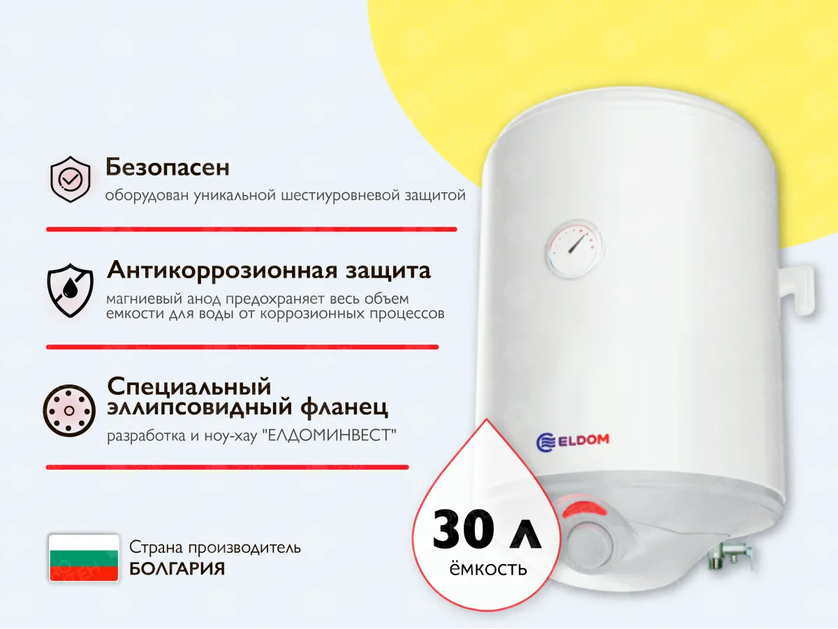 Электрический бойлер ELDOM 30L