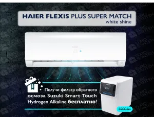 Кондиционер HAIER FLEXIS Plus DC Inverter R32 Super Match AS35S2SF1FA-LW-1U35S2SM1FA (white shine) (Обогрев при - 20°C)