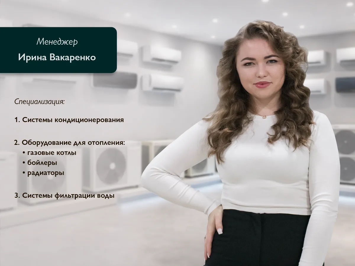 Ирина Вакаренко